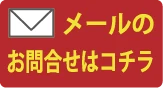 メールのアイコン