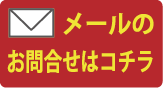 メールのアイコン